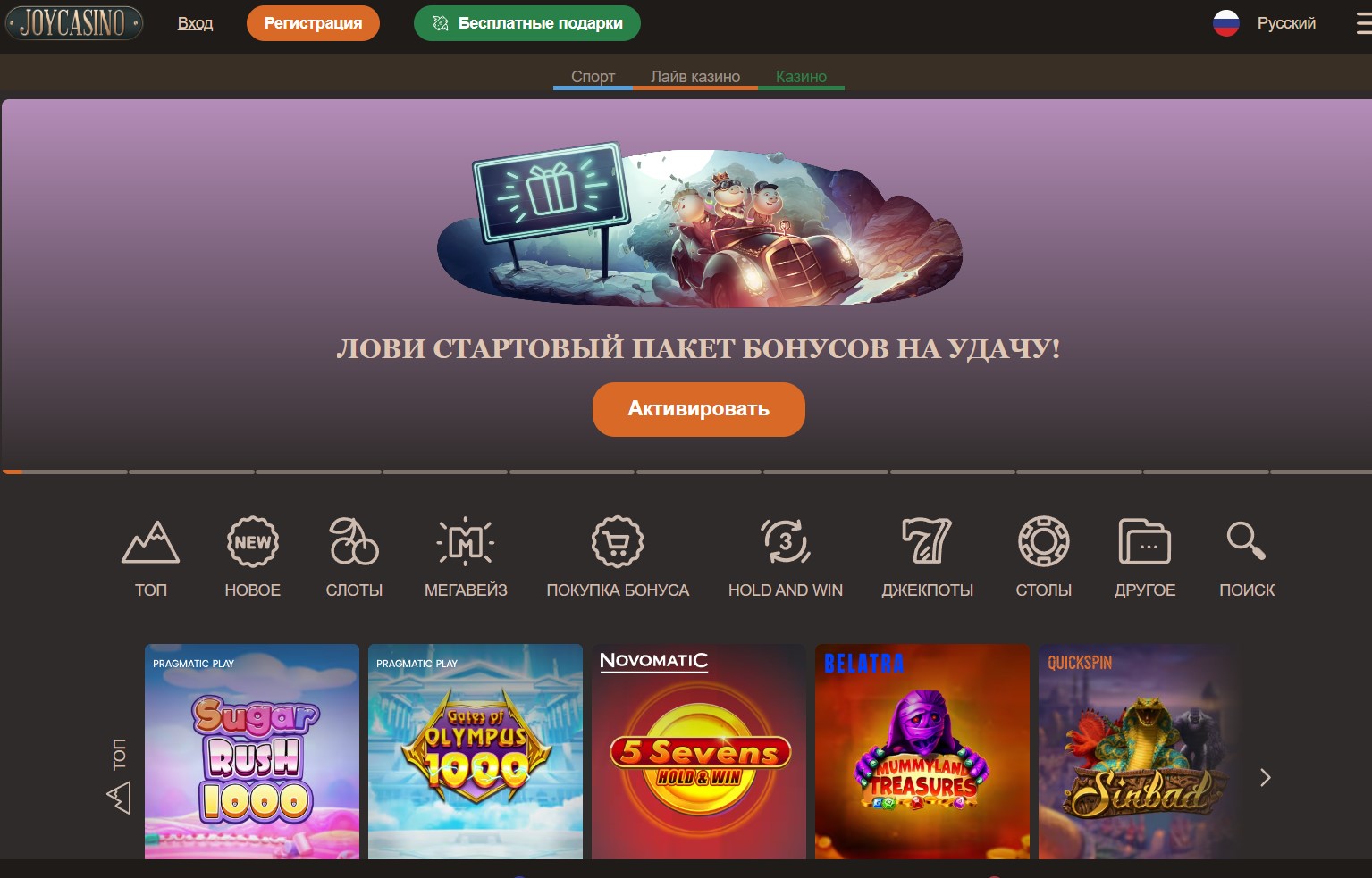 JoyCasino официальный сайт — главная страница казино